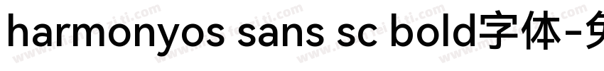 harmonyos sans sc bold字体字体转换